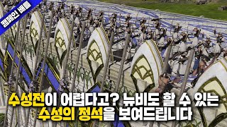 햄탈워3 수성전이 어렵다면 반드시 봐야 할 야나두 급 하이라이트! 수성의 정석입니다 I 토탈워 워해머3 캠페인 하이라이트