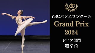 シニア部門　第7位　菊池 涼那　ドルシネアのVa　YBCバレエコンクール Grand Prix 2024