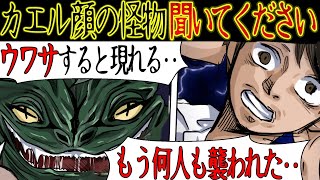 【洒落にならない怖い話】絶対に噂してはいけない妖怪『聞いてください』の怖い話【漫画動画】