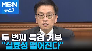 최상목 대행 2차 내란특검법도 거부…\