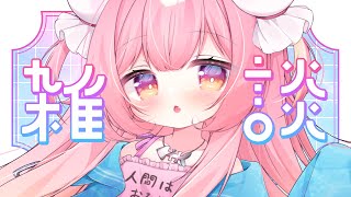 【雑談/初見歓迎】確定申告は！い！や！だ！！！！【#新人Vtuber/夢通ぐう】