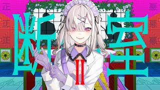 【断罪室Ⅱ】このゲーム……しゃべる！【健屋花那/にじさんじ】