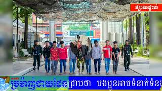 ក្មេងទំនើង៦៤នាក់ ត្រូវបានអាវុធហត្ថរាជធានីភ្នំពេញឃាត់ខ្លួន និងបញ្ជូនទៅតុលាការ ចំនួន ១០នាក់