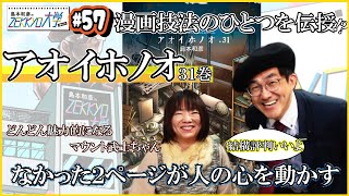 マンガ技法のひとつを伝授！「爆上戦隊ブンブンジャー」オープニングで泣いた話【#島本和彦 #島本Z大】