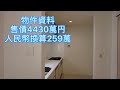 【快晴日本看房】日本买房｜日本房产投资｜大阪市中心，梅田步行圈新建一户建