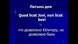 Филология. Что позволено Юпитеру то не позволено быку