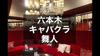 六本木 キャバクラ 舞人 （マイト） 【六本木の超有名店！】終電上がりOK！週1日～、1日3時間～OK!|タピオカ【公式】