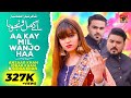 Aa Kay Mil Wanjo Haa | Ansaar Khan Ibrar Khan & Sonia Khan | (Official Video) | Thar Production