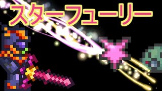 Android版テラリア実況 PART39 -Starfury スターフューリー-