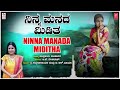 Ninna Manada Miditha | B. R. Chaya | G. K. Venkatesh | Kannada Bhavageethegalu | Folk Songs