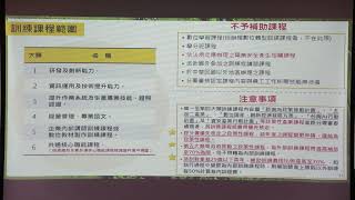 111年度企業人力資源提升計畫暨充電起飛計畫Part1   【計畫申請及審查說明】