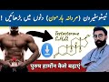 Testosterone booster homeopathic medicine |testosterone kya hota hai |testosterone kaise badhaye