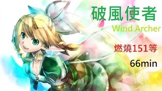 (主教分帳)TMS新楓之谷 破風使者(Wind Archer) 從零開始的燃燒 2017年寒假第一季燃燒1~151等完整版  윈드브레이커 (Wind Breaker) ウインドシューター