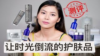 【Leila测评】逆时光紧致抗衰老护肤品｜熬夜神油｜菲洛嘉｜Sarah Chapman｜Neal's Yard Remedies