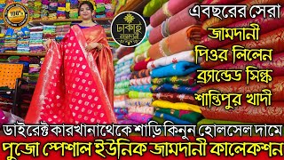 💯পুজো স্পেশাল ইউনিক জামদানী কালেকশন। Ghosh Textile । Handloom Saree Santipur । Santipur Saree Market