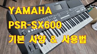 PSR-SX600/YAMAHA/기본 사양 및 사용방법/도레미악기/한국형리듬/02-745-9934