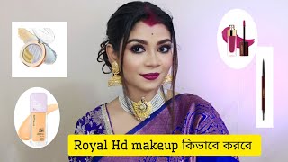 Royal Hd makeup কিভাবে করবে!? স্টেপ বাই স্টেপ ব্রাইডাল মেকআপ 🌼