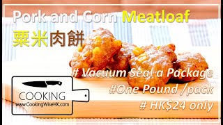 🇭🇰Work Easy▪Play Easy▪Cook Easy▪Eat 粟米肉餅 Pork and Corn Meatloaf (made in hong kong)