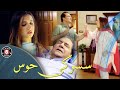 Susar Ki Hawas | Komal Aziz Khan & Firdous Jamal | New Pakistani Drama 2022 | CK1K