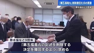 「第五福竜丸」記述削除の撤回を　被爆者団体が要請　広島市教委「今後も授業では扱う」 (2023/03/10 18:35)