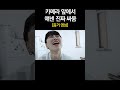 카메라 앞에서 진짜 싸움 쇼츠 shorts 찐친