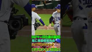 「【速報】ドジャース全体が大騒ぎ！🔥」「国際発表で衝撃の事実が判明！🌍」「大谷翔平が予想外の行動を起こす！」 😱「世界中から賞賛の声が止まらない！👏」 1