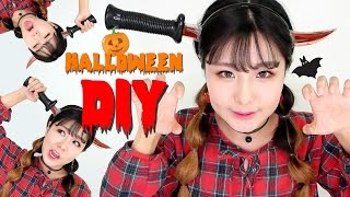 머리관통?? 깜짝 놀라는 할로윈 소품! 칼 머리띠를 직접 만들어 보았다 HALLOWEEN DIY | 윤쨔미 메이크업