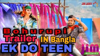 Bohurupi (Anjaan) EK Do Song Bangla Dubbed Trailer Out Now 15 September 1.PM #JIMMultimedia Suriya