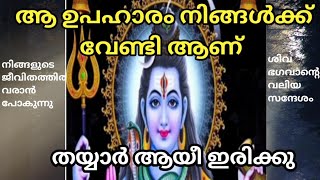 🌈 നിങ്ങൾ ഇതിനു വേണ്ടി തയ്യാർ ആകു 🌺 777 🌸 shiv sandesh 🌈 universe message 🌟  ശിവ സന്ദേശം ⭐️