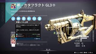 [DESTINY2] PS5 #495 更新日 何か来たようだがまずは宝箱を 最終形態 亡霊