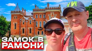 Посетили НАСТОЯЩИЙ ДВОРЕЦ?! // Дворец Ольденбургских в Рамони // Что посмотреть в Воронеже?