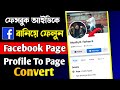 How To Convert Facebook Profile To Page 2023 | Convert Facebook Profile To Page