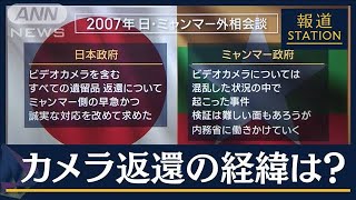 【独自】長井健司さんのパスポート・携帯は戻るもカメラは…何度も返還求める(2023年4月26日)