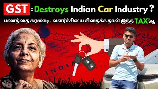 எப்படி : GST On Car's 🚗 Destroy👉 Auto Industry 😕 | இப்படிப்பட்ட Tax ⚡எதற்கு ?