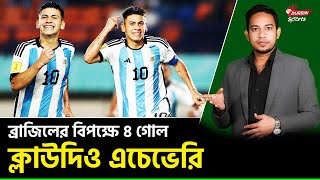 ব্রাজিলের বিপক্ষে ৪ গোলে অবদান রাখলেন ক্লাউদিও এচেভেরি ! Durbin Sports