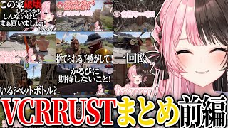 【ここ好きまとめ】橘ひなのVCRRUST爆笑シーン ~前編~【橘ひなの/ぶいすぽ/切り抜き/作業用】