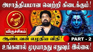 விருச்சிகம் - அசாத்தியமான வெற்றி உறுதி! | Viruchigam | Jothidam | Rasi Palan | Spiritual Talks Tamil