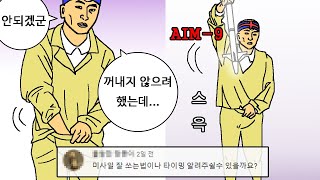 [워썬더] 미사일을 잘 쏘고 싶다면