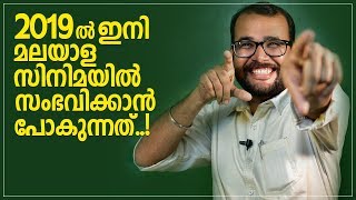 ഈ വർഷം ഇനി വരാനിരിക്കുന്നത് വൻ ചിത്രങ്ങൾ | Upcoming Malayalam Movies 2019