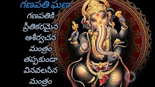 వేదమంత్రాలు Veda mantram/ Ganapathi Gana/తైత్తిరీయ/#telugusongs#telugu #technology#telugudevotional