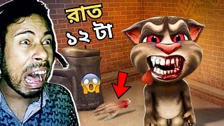 *DO NOT DOWNLOAD* this NEW CREEPY TALKING TOM App😱