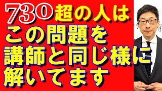 TOEIC文法合宿714中級者730以上の人はこういう問題を講師と同様のプロセスで解いています/SLC矢田