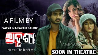 ଅଦୃଶ୍ୟ || Upcoming Odia  Horror Movie | Review #famename#Adrishyaodiafilm#ollywood