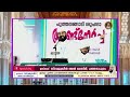 ഇന്ന് റബീ ആഖിർ അവസാന വെള്ളിയാഴ്ച... ഇന്ന് തന്നെ ഈ സൂറത്തുകൾ ഓതൂ... വമ്പൻ അത്ഭുതങ്ങൾ കാണാം dua