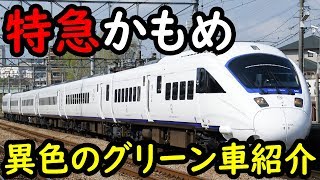 特急かもめ 異次元のオフィス風グリーン車を紹介【1811九州4】久留米駅→長崎駅 11/7-03