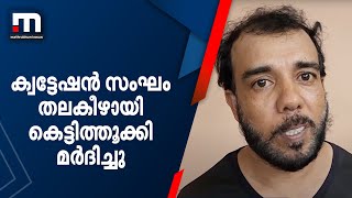 'ക്വട്ടേഷൻ സംഘം തലകീഴായി കെട്ടിത്തൂക്കി മർദിച്ചു' കൊല്ലപ്പെട്ട അബൂബക്കർ സിദ്ദീഖിന്റെ സഹോദരൻ