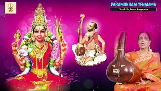 Paramukham Yenamma || Shyama Sastry ||  Prema Rangarajan