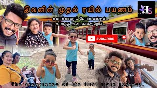 முதல் ரயில் பயணம் | The Experience of the first train journey…!!