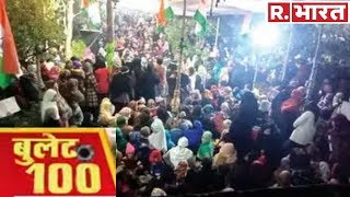 Breaking News: Kanpur में फिर फैली CAA की आग, पुलिस-प्रदर्शनकारी आमने-सामने! बुलेट 100। 10 Feb 2020