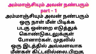 இரு நண்பர்கள்.... part - 1